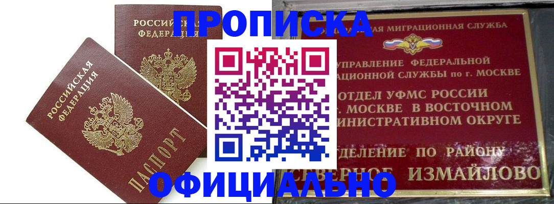 временная регистрация купить в Нурлате
